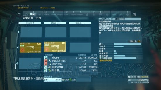 《合金装备5幻痛》新武器开发条件及属性详解