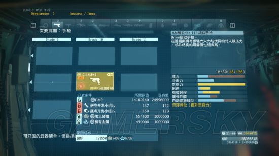 《合金装备5幻痛》新武器开发条件及属性详解