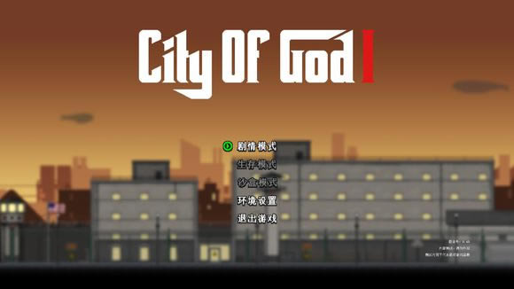 《上帝之城监狱帝国》画面音效及游戏系统试玩图文心得