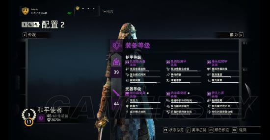 《荣耀战魂》和平使者装备技能选择图文攻略