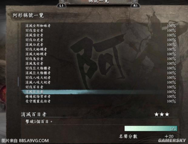 《仁王》全部称号获得方法图文攻略