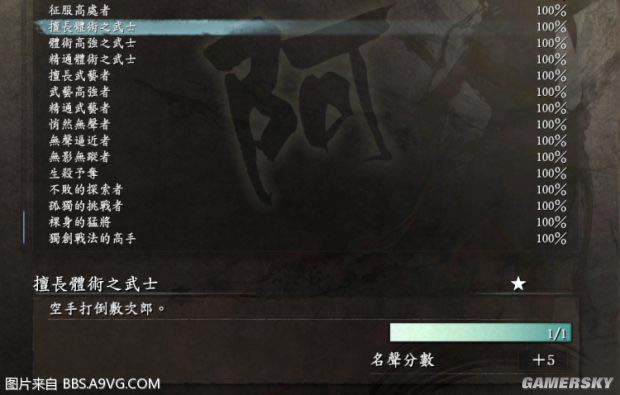《仁王》全部称号获得方法图文攻略