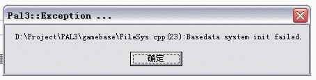 ɽ3Ϸʱʾbasedata system init failedɶԭ