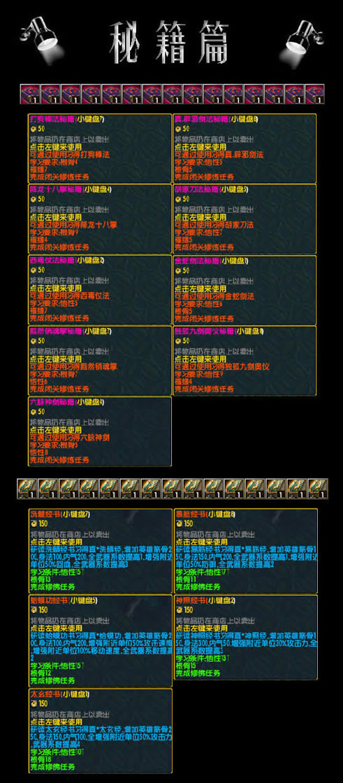 魔兽争霸《金庸群侠传之武林浩荡》1.0正式版 物品大百科