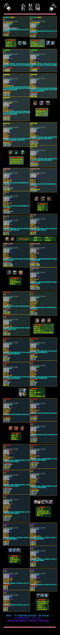 魔兽争霸《金庸群侠传之武林浩荡》1.0正式版 物品大百科