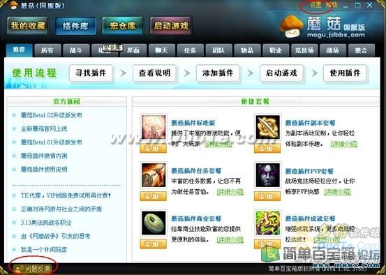 蘑菇魔兽插件管理器快速配置