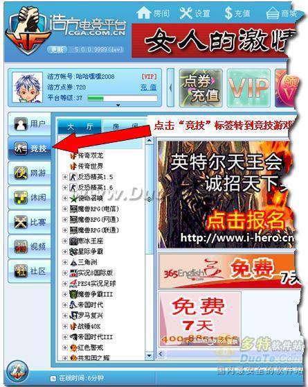 用户如何进入浩方对战平台游戏