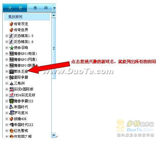 用户如何进入浩方对战平台游戏