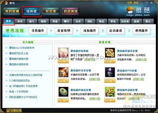 史上最安全魔兽助手 伴您轻松玩游戏