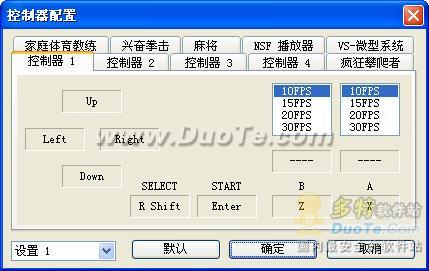 FC模拟器VirtuaNES使用教程