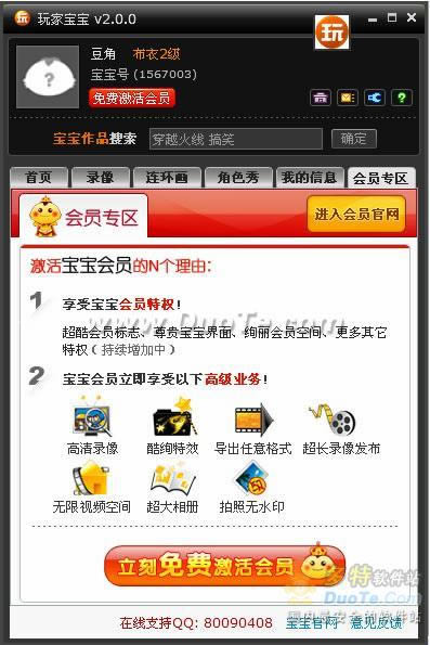 玩家宝宝高清特效打造完美游戏视频