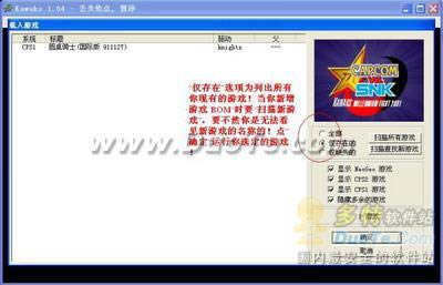 WinKawaks使用教程