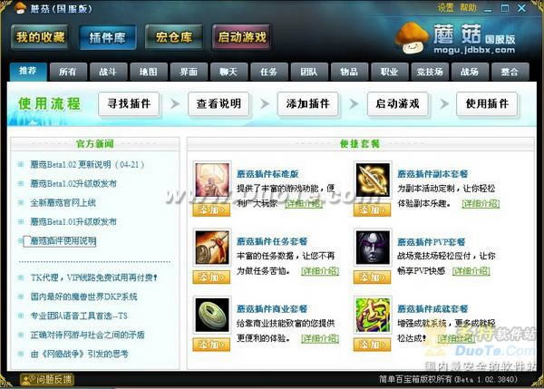 为国人打造的Curse!“魔兽蘑菇”速览