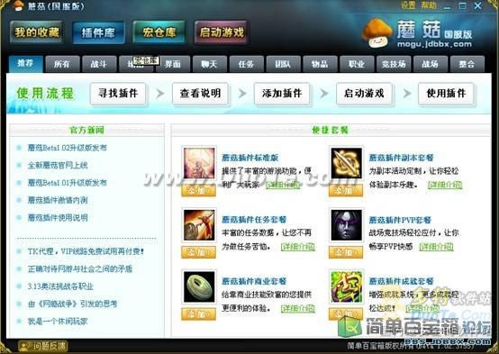 蘑菇魔兽插件管理器快速配置