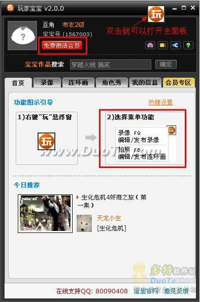 玩家宝宝高清特效打造完美游戏视频
