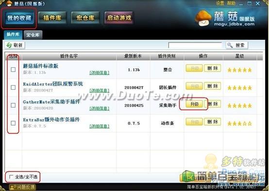 管理插件不用烦,蘑菇前来帮您忙!