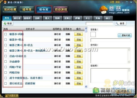高玩其实很简单——快速添加宏命令