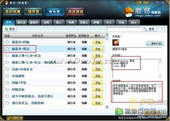 高玩其实很简单——快速添加宏命令