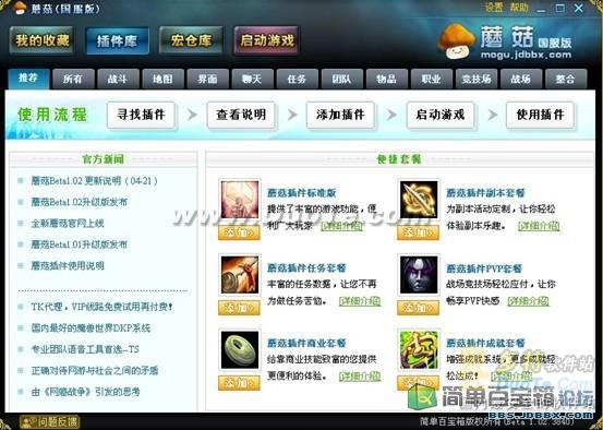 如何找到你心仪的插件