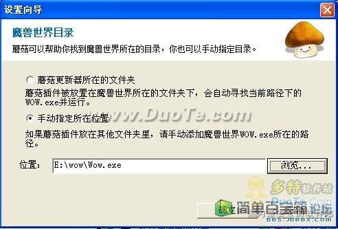 蘑菇魔兽插件管理器快速配置