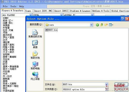 实况足球2012——怎么DIY挂脸详细教程_本站
