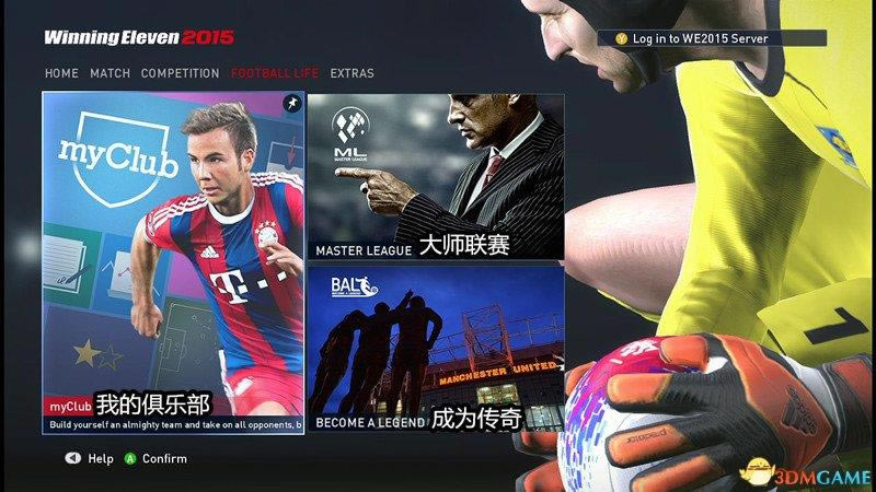 实况足球2015-图文教程攻略 游戏系统全解析_本站