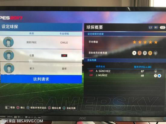 《实况足球2017》桑切斯球探组合一览_本站