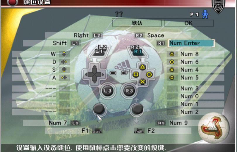 实况8最科学键盘设置_本站