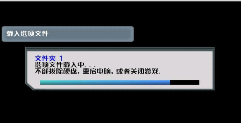 选项文件的应用,中文存档的导入_本站