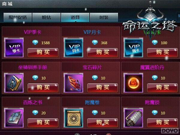 《命运之塔》商城道具详细解说