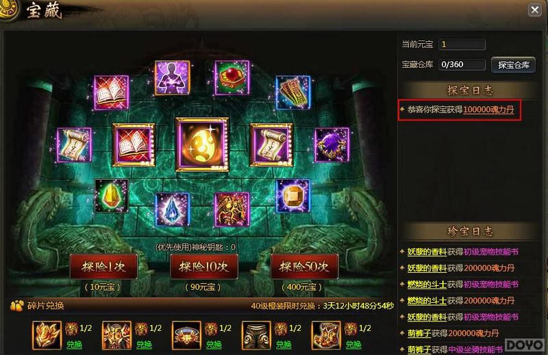 《龙破九天》魂力如何获得