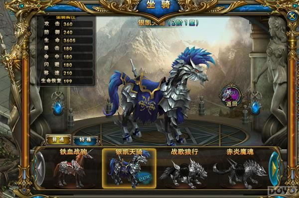 《诸神黄昏》坐骑系统_本站