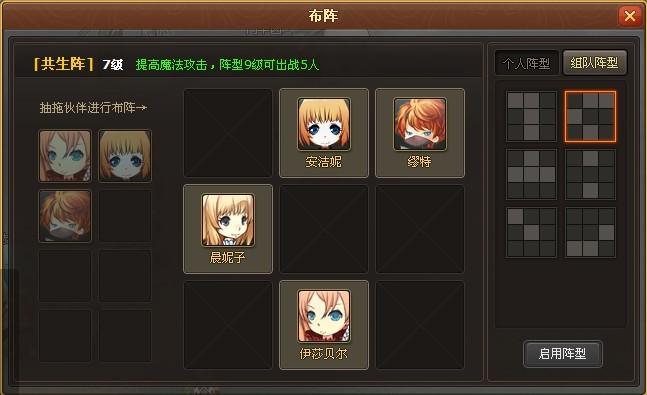 幻龙骑士阵型系统_本站