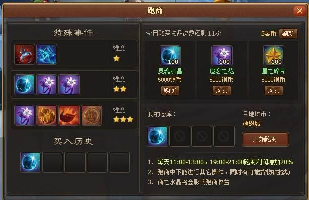 幻龙骑士如何跑商