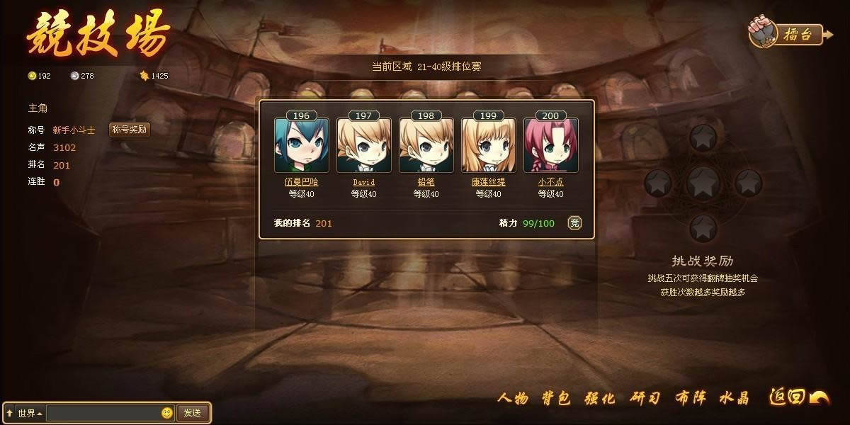 幻龙骑士竞技场系统