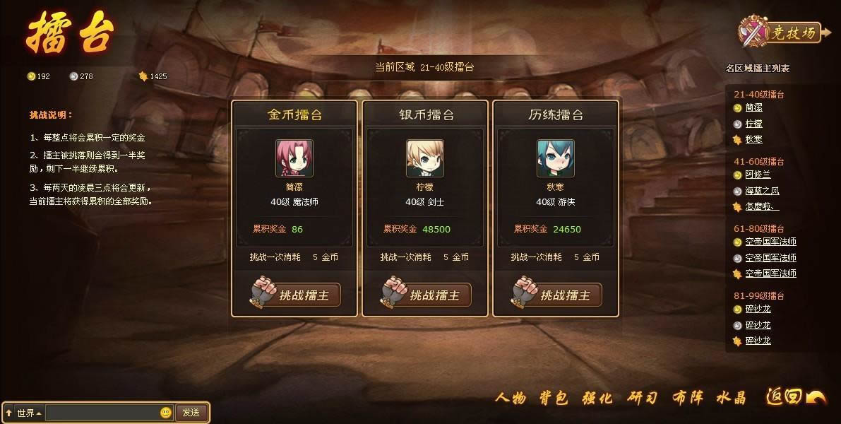 幻龙骑士擂台系统