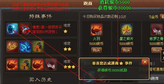 幻龙骑士跑商攻略高手版