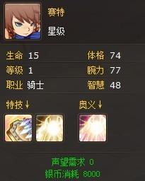 幻龙骑士前期英雄一览,新人必看_本站