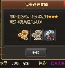 幻龙骑士中级关卡装备掉落列表