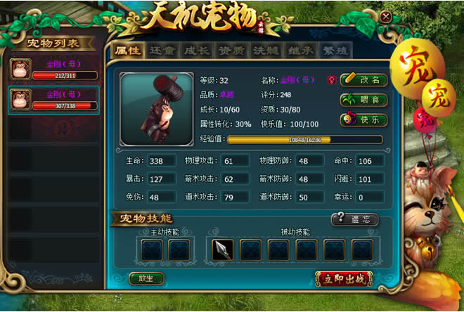 大汉无双——新宠物系统