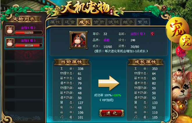 大汉无双宠物成长界面