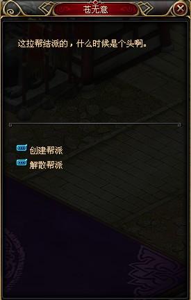 大汉无双——帮派系统_本站