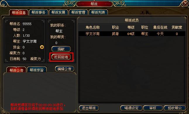 大汉无双——帮派系统_本站