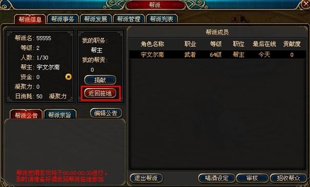 大汉无双——帮派驻地_本站