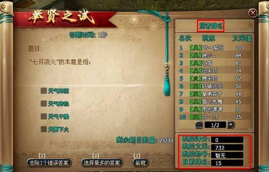 大汉无双——举贤之试_本站