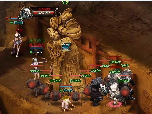 大汉无双守卫祭坛副本