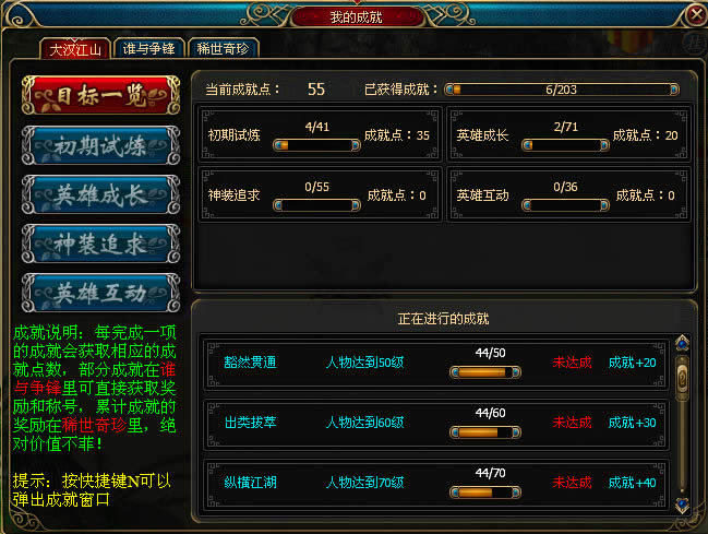 大汉无双——成就系统_本站