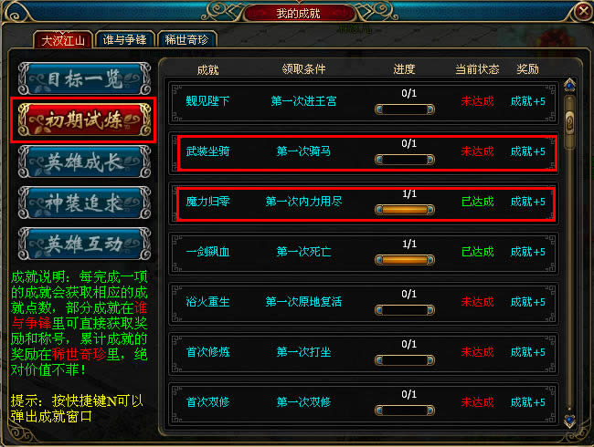 大汉无双——成就系统_本站