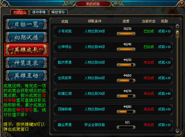 大汉无双——成就系统_本站