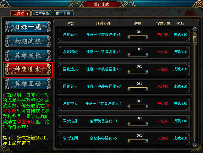 大汉无双——成就系统_本站